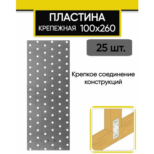 Крепежная пластина 100х260