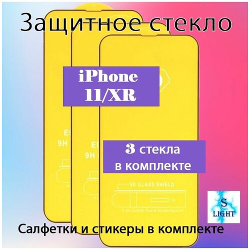 Защитное стекло для iPhone 11/XR / стекло iPhone 11 защитное стекло flash ca для iphone 11 и xr