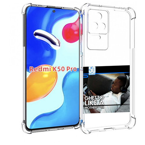 Чехол MyPads 50 Cent - Ghetto Like A Motherfucker для Xiaomi Redmi K50 / K50 Pro задняя-панель-накладка-бампер