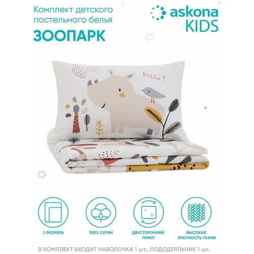 Постельное белье Askona kids (Аскона) Зоопарк (детский) 110 х 140