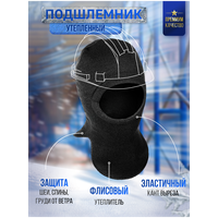 Утепленный подшлемник флисовый мужской / шапка шлем для защиты головы и шеи / тактическая военная балаклава зимняя / черный, р-р универсальный