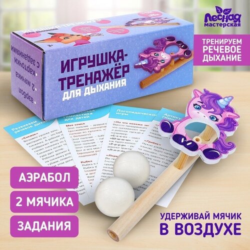 Игрушка-тренажёр для дыхания «Единорожка» игрушка тренажёр для дыхания единорожка в наборе1шт