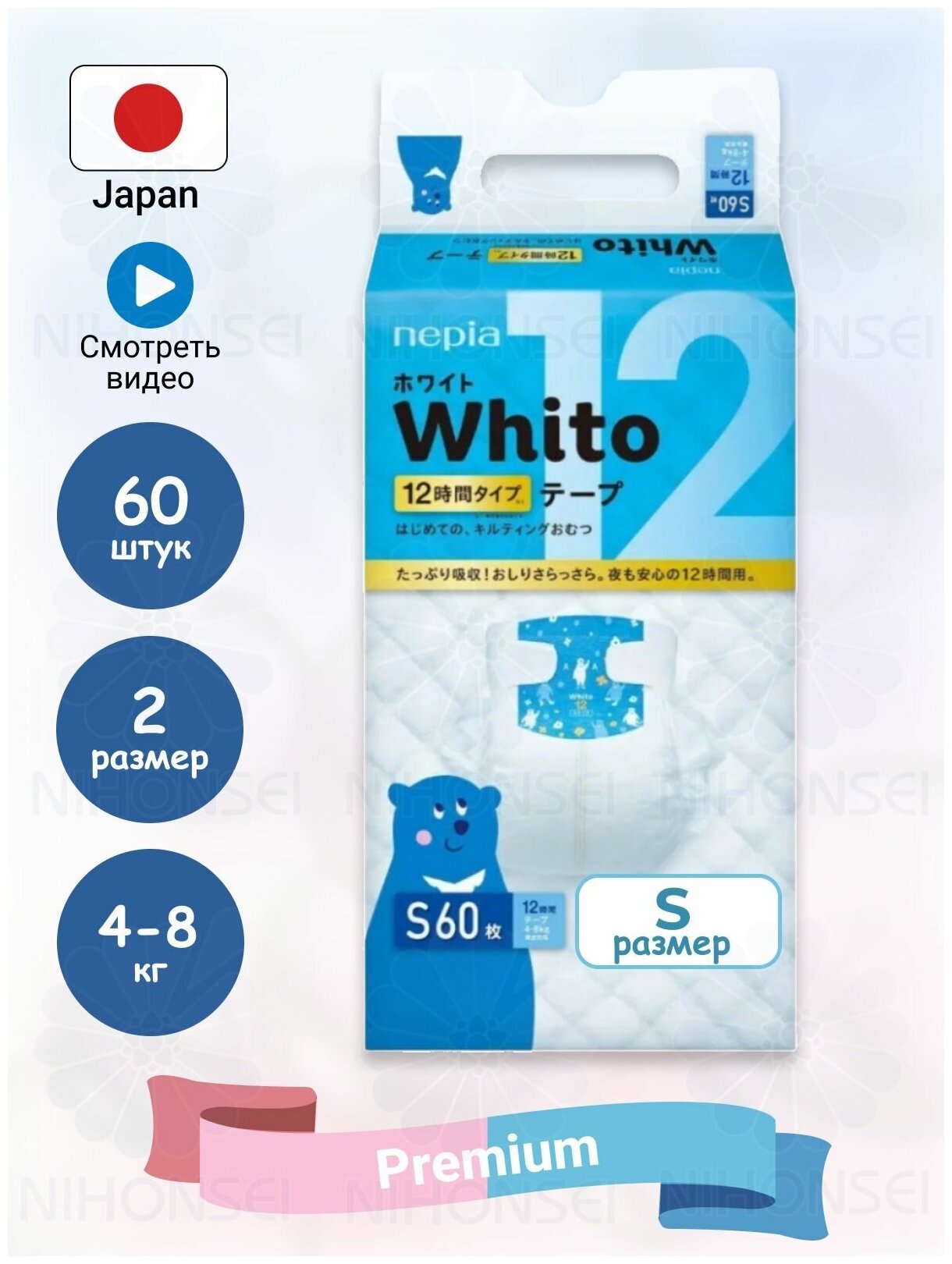 Whito Детские подгузники 60 шт, размер 2 (S) 4-8 кг, для девочек и мальчиков, 12 часовое использование / Японские памперсы трусики для детей