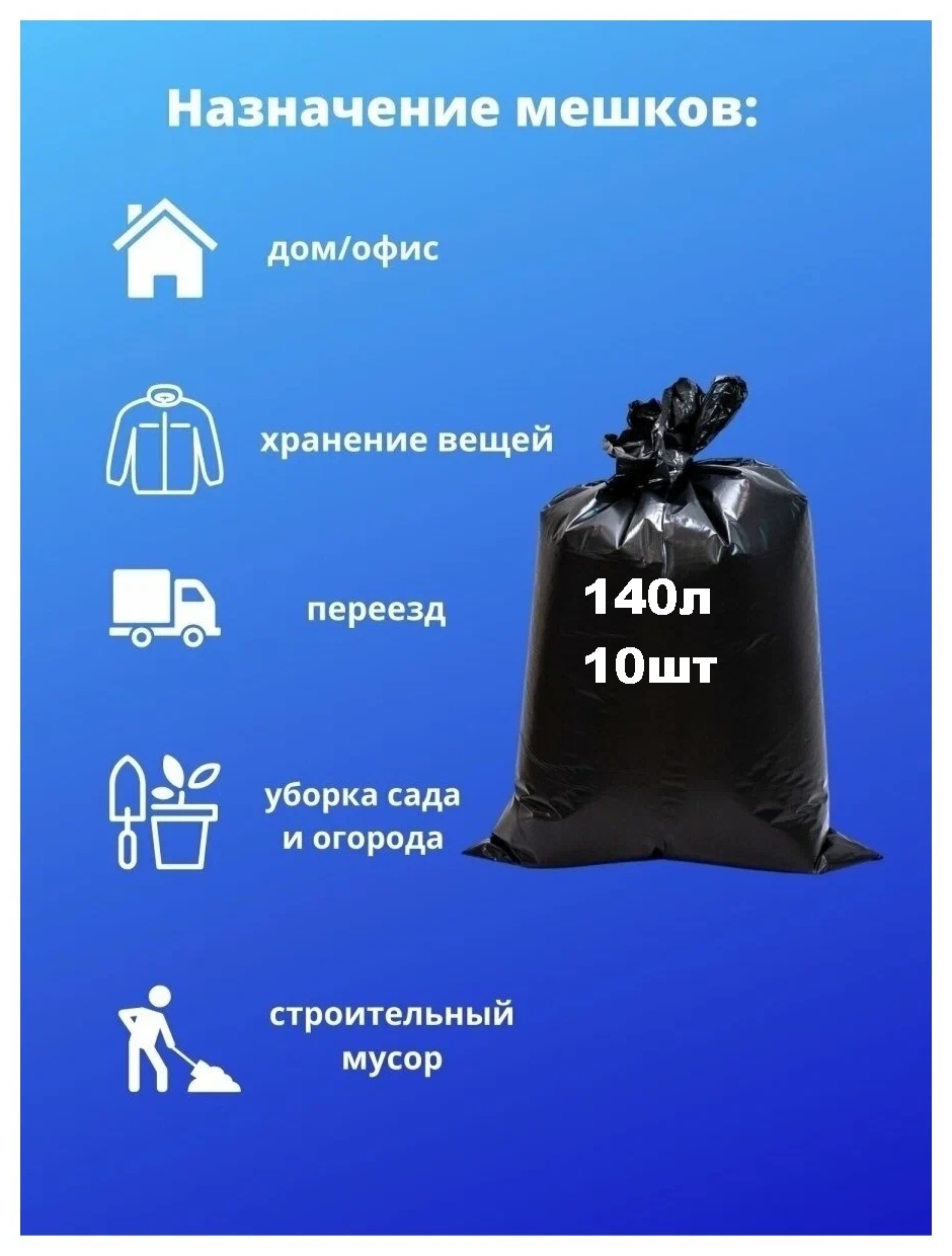 Мешки мусорные Almax 140 л. 10 шт.черные - фотография № 3