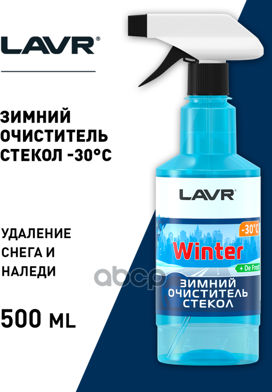 Размораживатель Стекол 500Мл - Зимний Очиститель Стекол (-30C) Быстро Очищает Стекла Зеркала Фары И Др Элементы Авто От Н