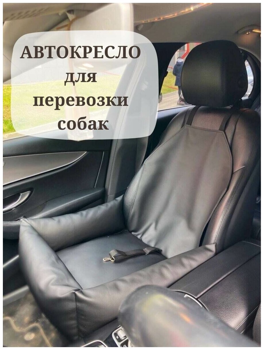 Автокресло для собак Автобокс Автобокс для собак Автокресло для животных Перевозка собак в машине Автогамак для собак. Цвет черный. - фотография № 1