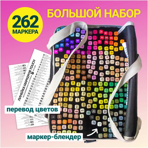 фото Маркеры для скетчинга спиртовые двусторонние touch набор 262 цвета с переводом цветов | фломастеры