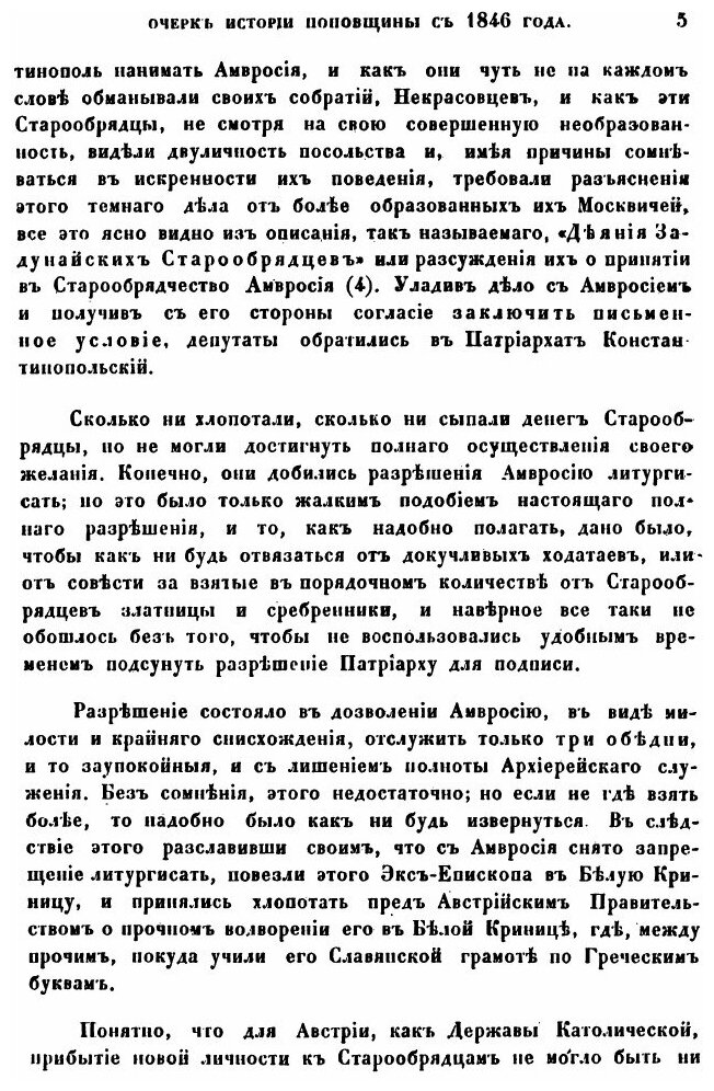 Книга Очерк Истории поповщины С 1846 Года - фото №4