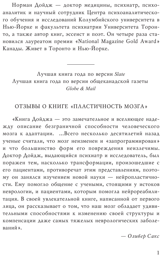 Пластичность мозга. Потрясающие факты о том, как мысли способны менять структуру - фото №8