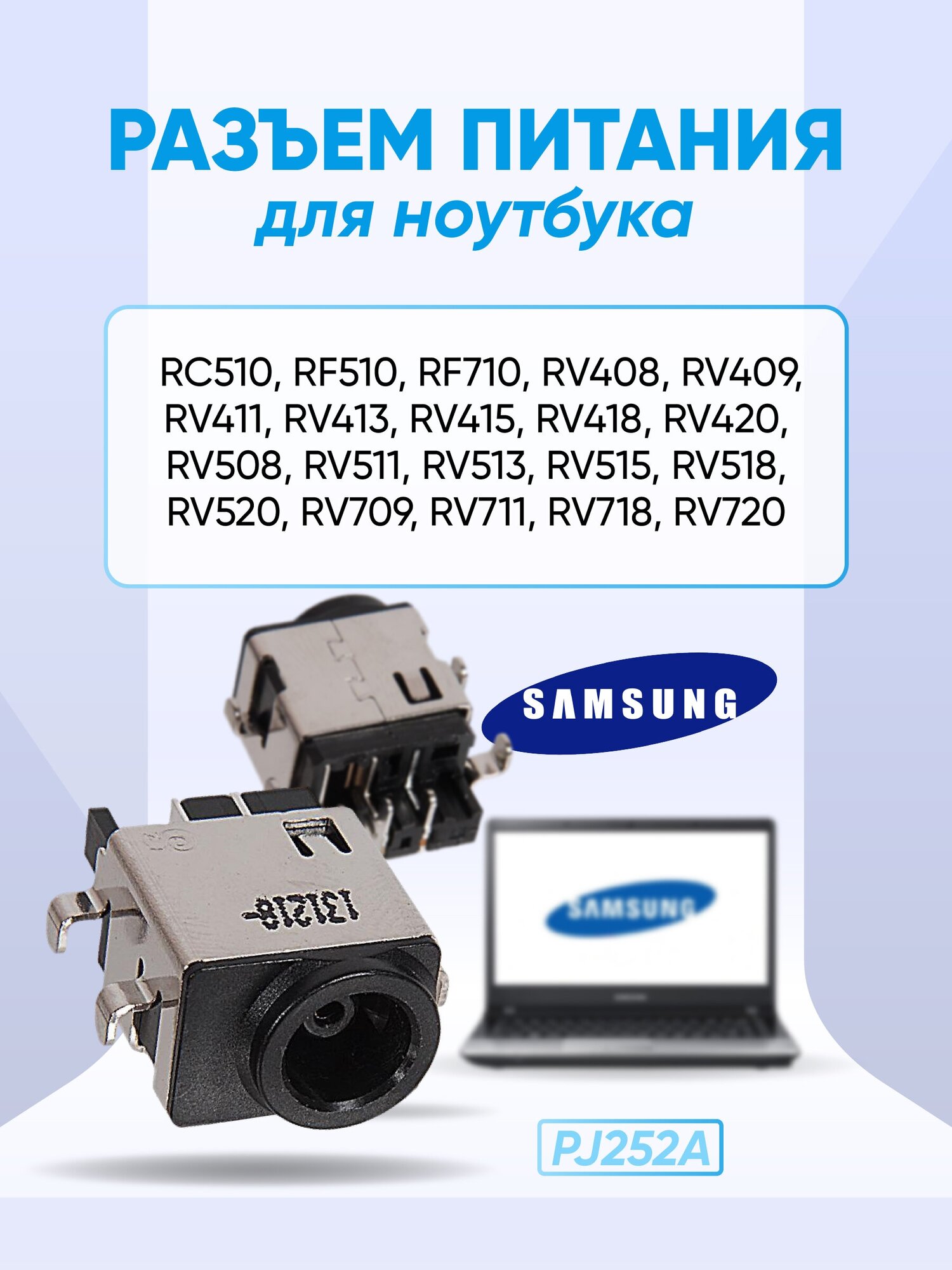 Разъем питания для ноутбука Samsung RC510, RF510, RF710, RV408, RV409, RV411, RV413, RV415