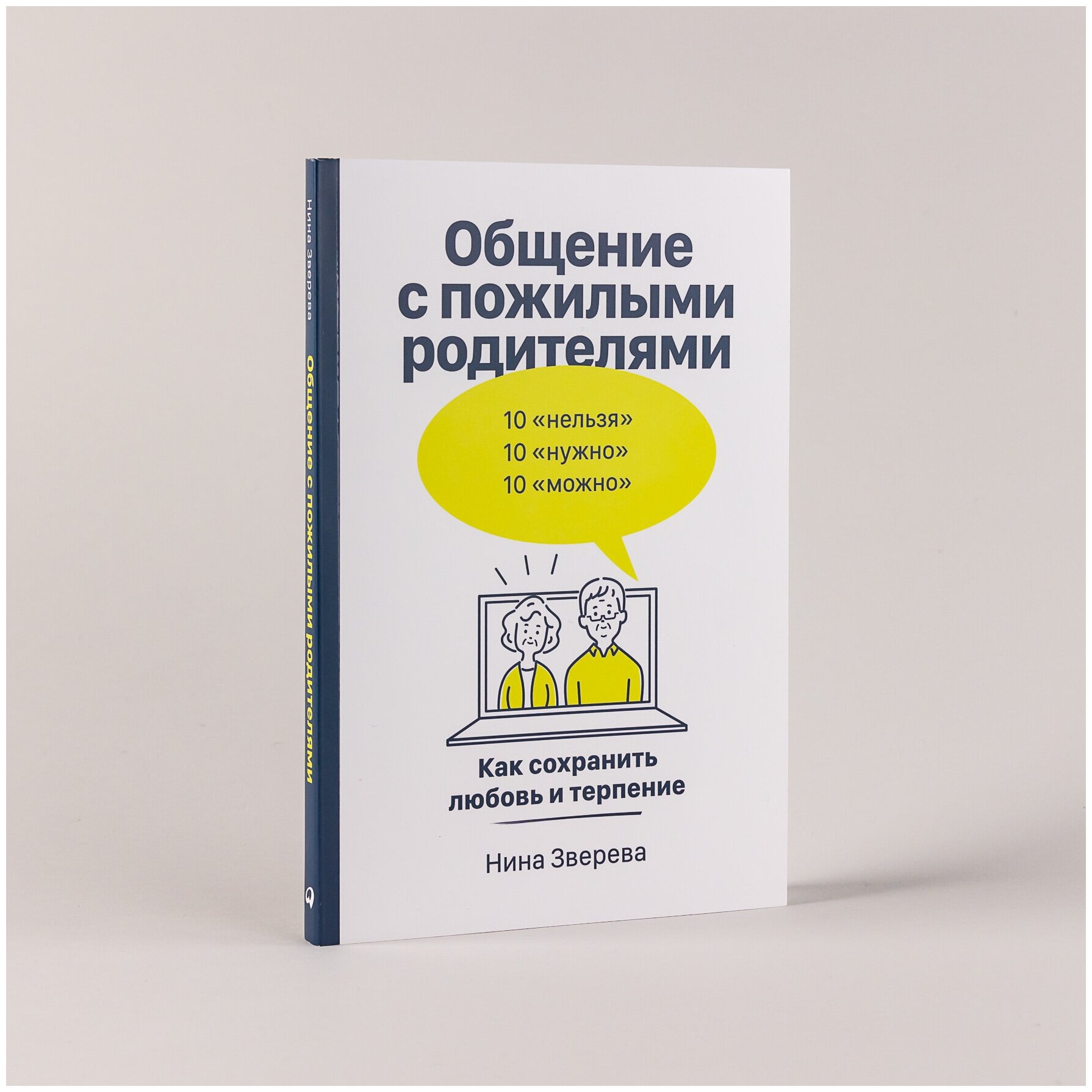 Общение с пожилыми родителями: Как сохранить любовь и терпение к самым близким