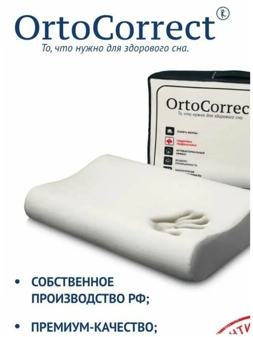 Ортокоррект Анатомическая подушка Classic L средне мягкая для сна с эффектом памяти Memory foam