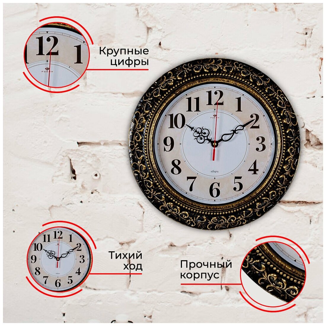 Стильные кварцевые часы в круглом корпусе Рубин Классика 3524-007 35 см с большими арабскими цифрами для украшения интерьера гостиной, спальни, кухни или офиса