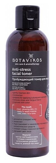 Тонер для лица очищающий Botavikos Anti-stress Пробуждающий, 200 мл