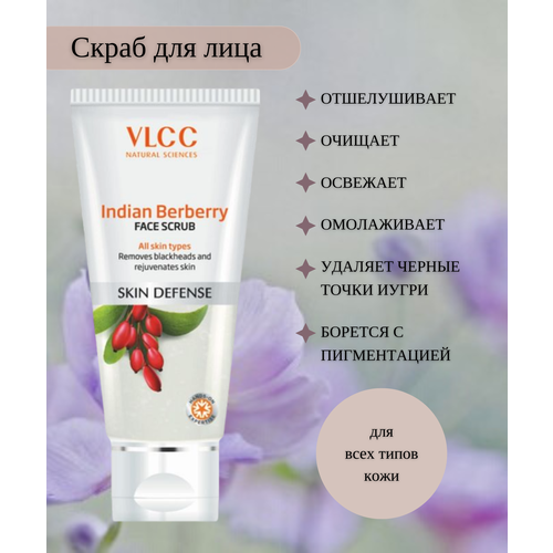 Скраб для лица / Индия / Indian berberry face scrub VLCC, 80 гр