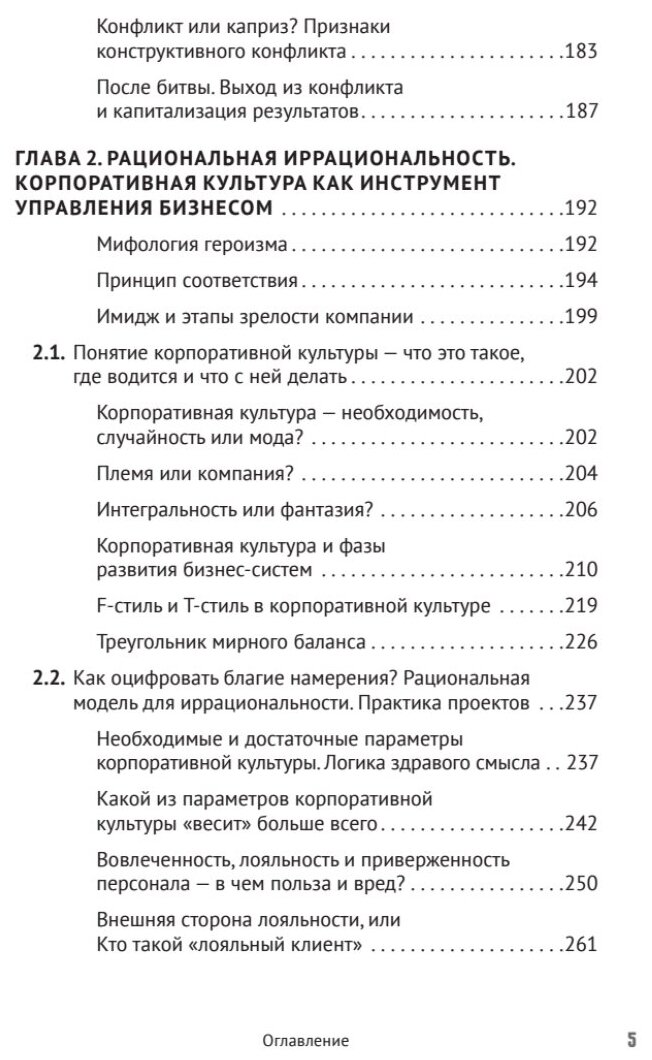 Мифы и правда о MBTI и корпоративной культуре. Как управлять собой и другими - фото №6