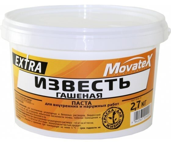 Movatex Известь гашенная EXTRA паста 2.7 кг Н00057