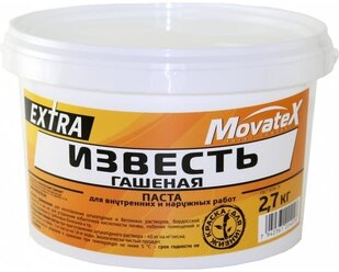 Movatex Известь гашенная EXTRA паста 2.7 кг Н00057