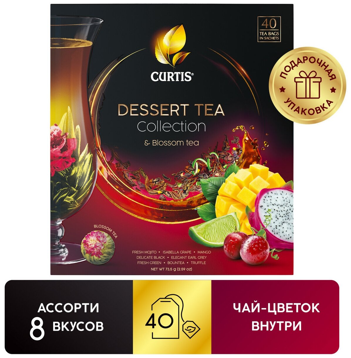 Набор чая в пакетиках CURTIS 