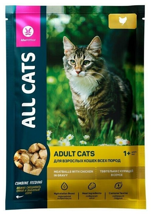 Корм All Cats (в соусе) для кошек, с тефтельками из курицы, 85 г x 28 шт - фотография № 7