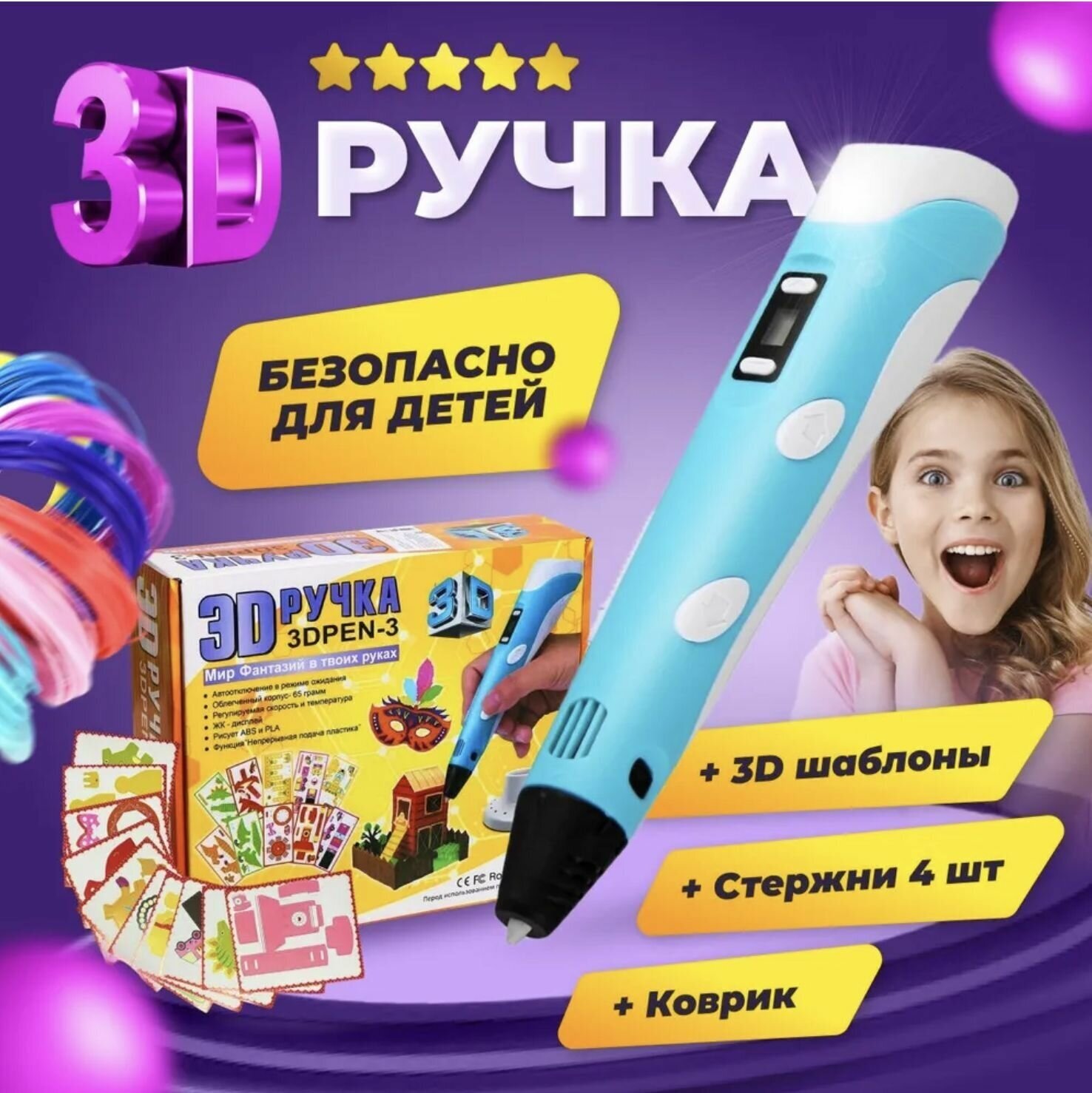 3д ручка с набором пластика и трафаретами, умная необычная 3D ручка + комплект пластика случайный цвет