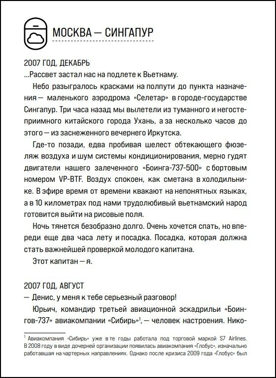 Когда всё только начинается от молодого пилота до командира воздушного судна Книга 1 - фото №19