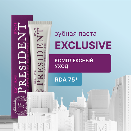 Зубная паста PRESIDENT Exclusive для комплексного ухода (75 RDA), 75 мл