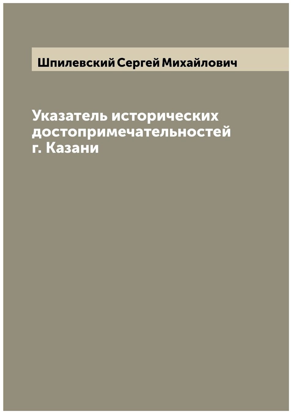 Указатель исторических достопримечательностей г. Казани