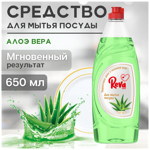 Reva Care Средство для мытья посуды с ароматом «Алоэ-вера», 650 мл