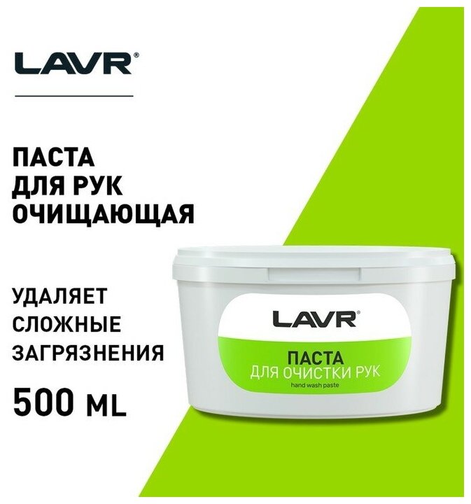 Паста для очистки рук LAVR, 500 мл