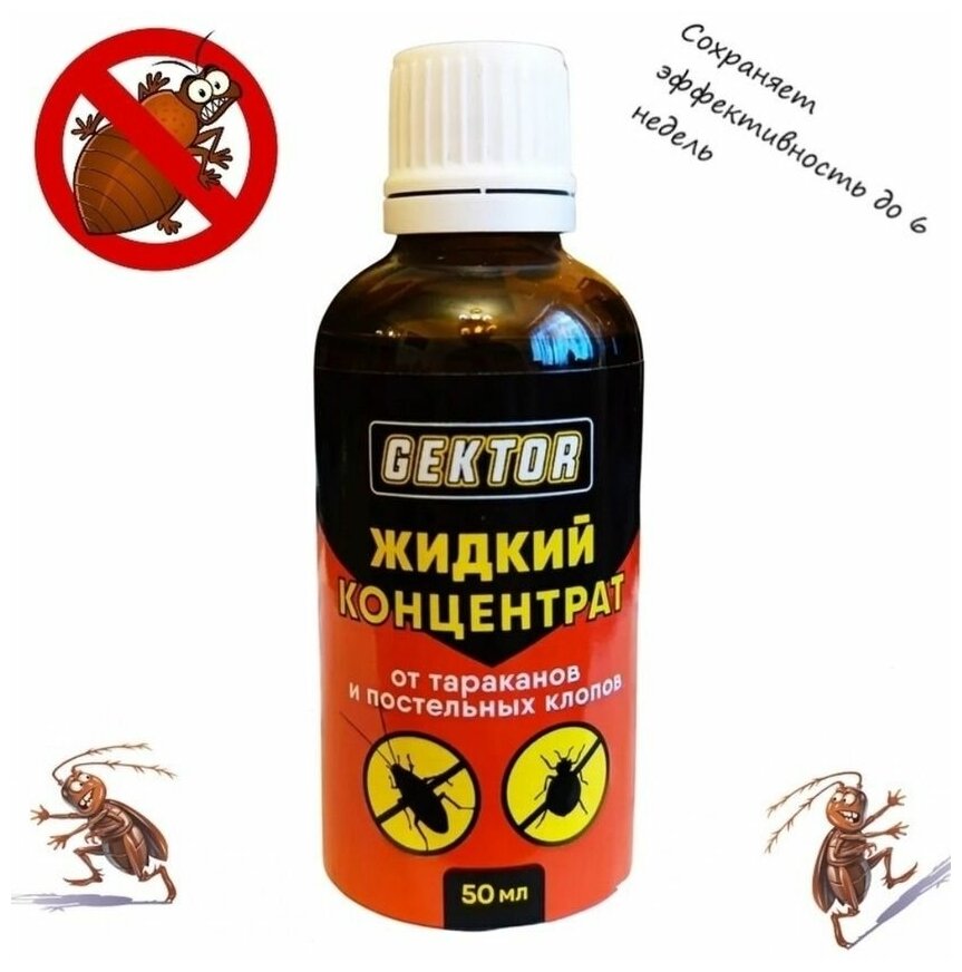 Gektor (Гектор) жидкий концентрат от тараканов и клопов 50 мл, 2 шт - фотография № 1
