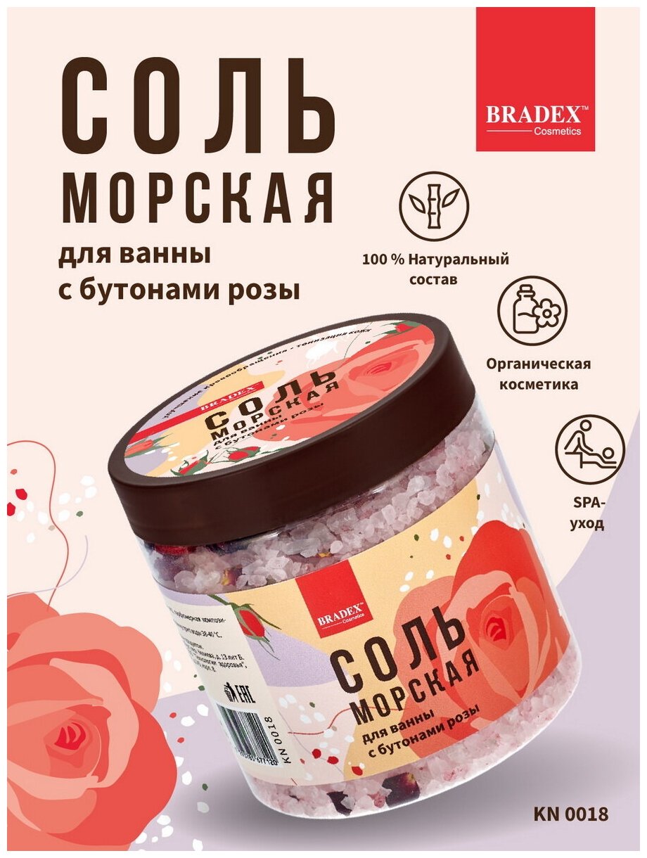 Bradex Cosmetics Соль для ванны морская натуральная с цветами роз