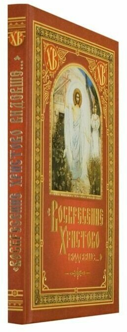 "Воскресение Христово видевше…" - фото №2