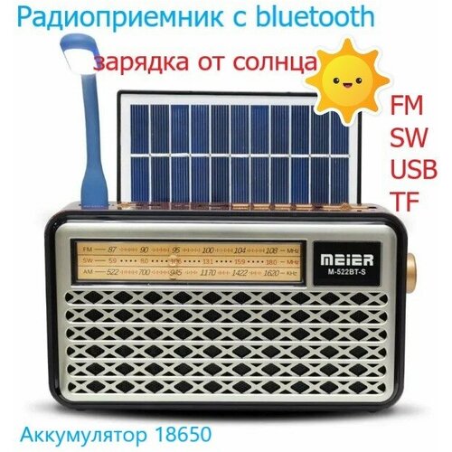 Ретро Радиоприемник Bluetooth M-522BT-S МК-193ВТ солнечная панельUSB microSD BluetoothUSB лампасерый 1987₽