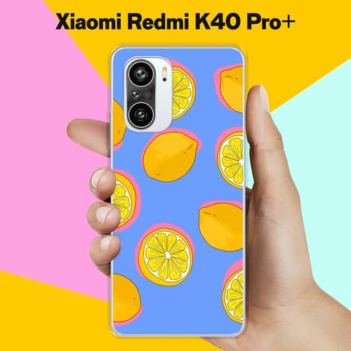 Силиконовый чехол на Xiaomi Redmi K40 Pro+ Лимоны / для Сяоми Редми К40 Про Плюс силиконовый чехол на xiaomi redmi k40 pro donut worry для сяоми редми к40 про плюс