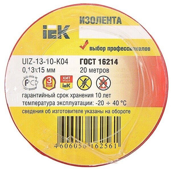 Изолента ПВХ 15мм 20м красная IEK ИЭК UIZ-13-10-K04 15166855