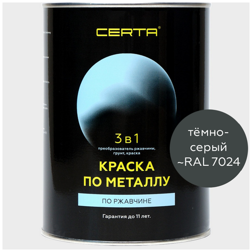 Краска по металлу CERTA 3 в 1 для ржавчины, бетона, дерева темно-серый RAL 7024 0,8 кг