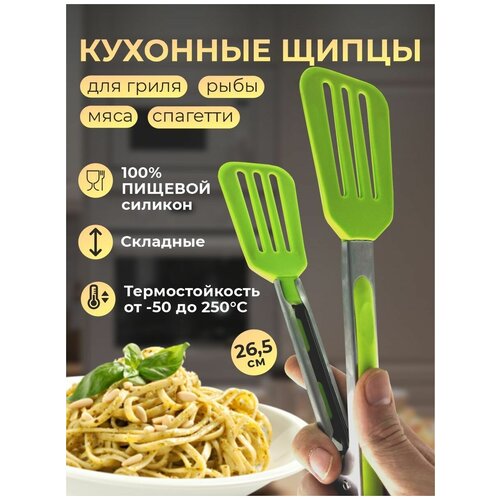 Силиконовые кухонные щипцы с металлической ручкой для гриля, рыбы, мяса и спагетти