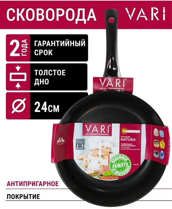 Сковорода VARI "NATURA" литая, с антипригарным покрытием, D24 см