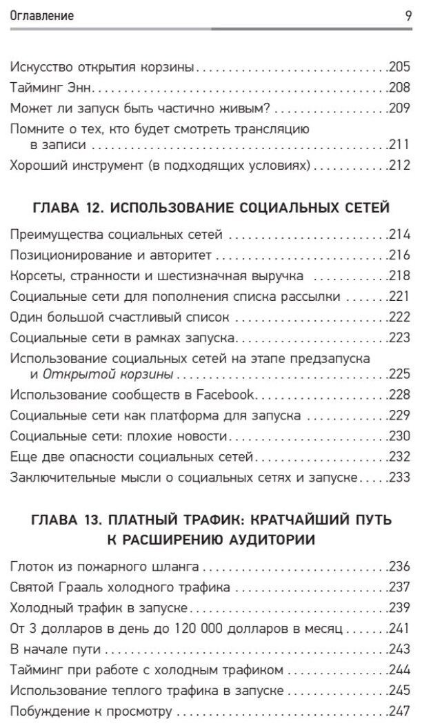 Запуск! Быстрый старт для вашего бизнеса - фото №5