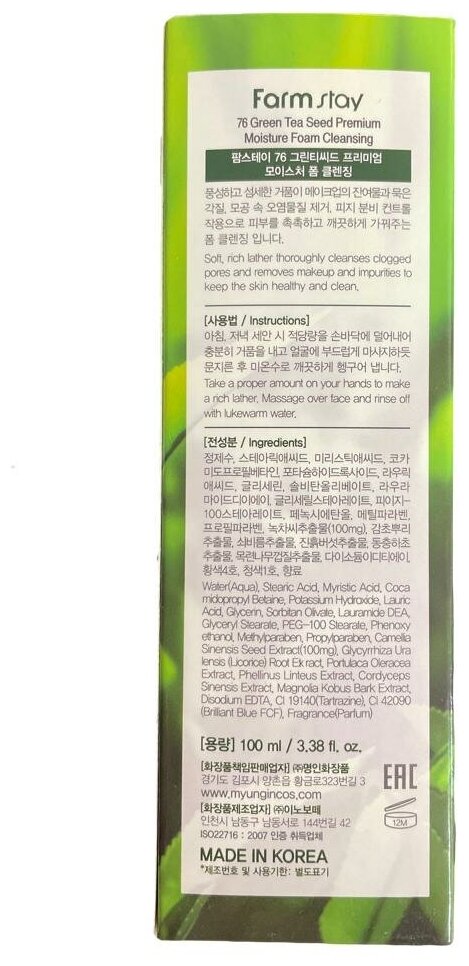 Пенка для умывания FarmStay с семенами зеленого чая 100мл IB Cosmetic - фото №12