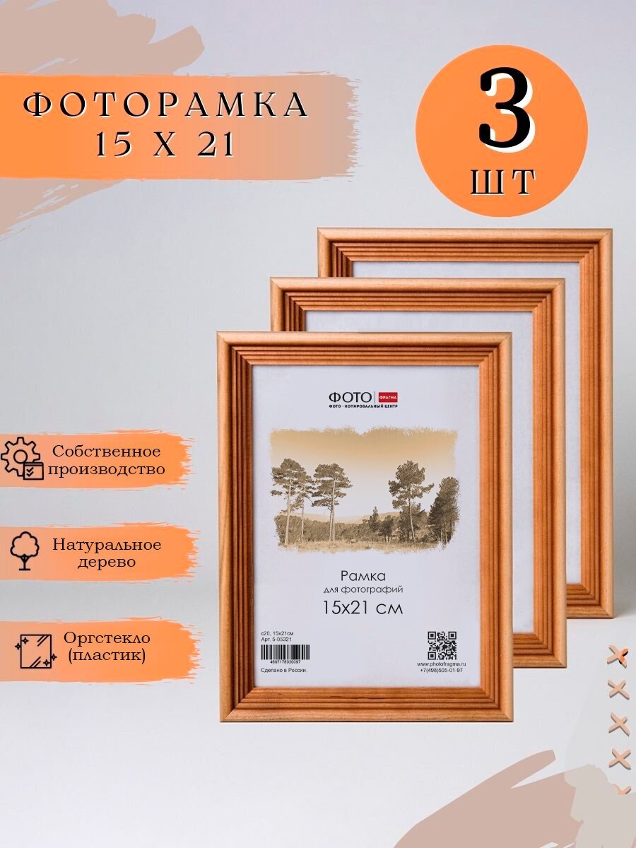 Фоторамки дерево 15х21 см, набор 3 шт, рамки для фото А5, фоторамки на стену — купить в интернет-магазине по низкой цене на Яндекс Маркете