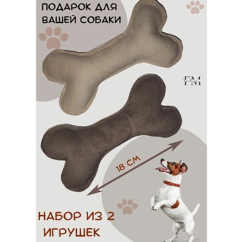 Игрушка для животных FlyMouse "Косточки" 2 штуки