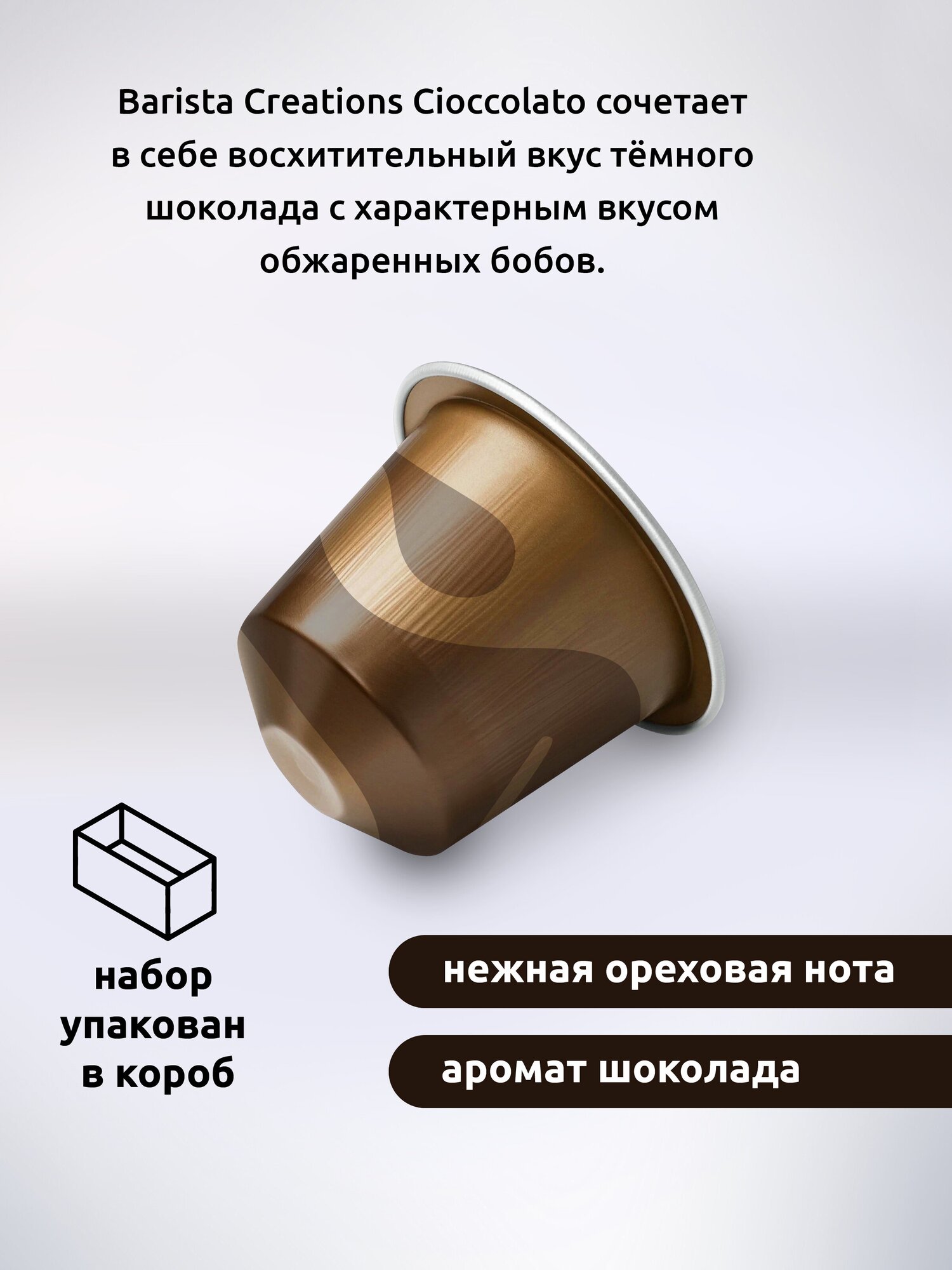 Кофе в капсулах Nespresso Original CIOCCOLATINO 40 капсул - фотография № 3