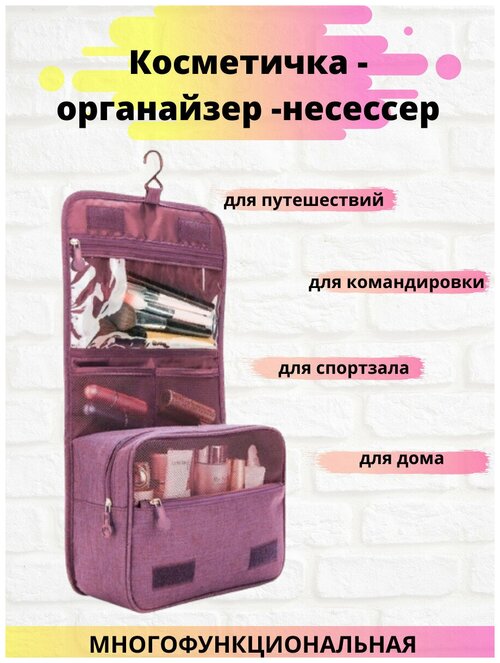 Косметичка 10х17х25 см, фуксия