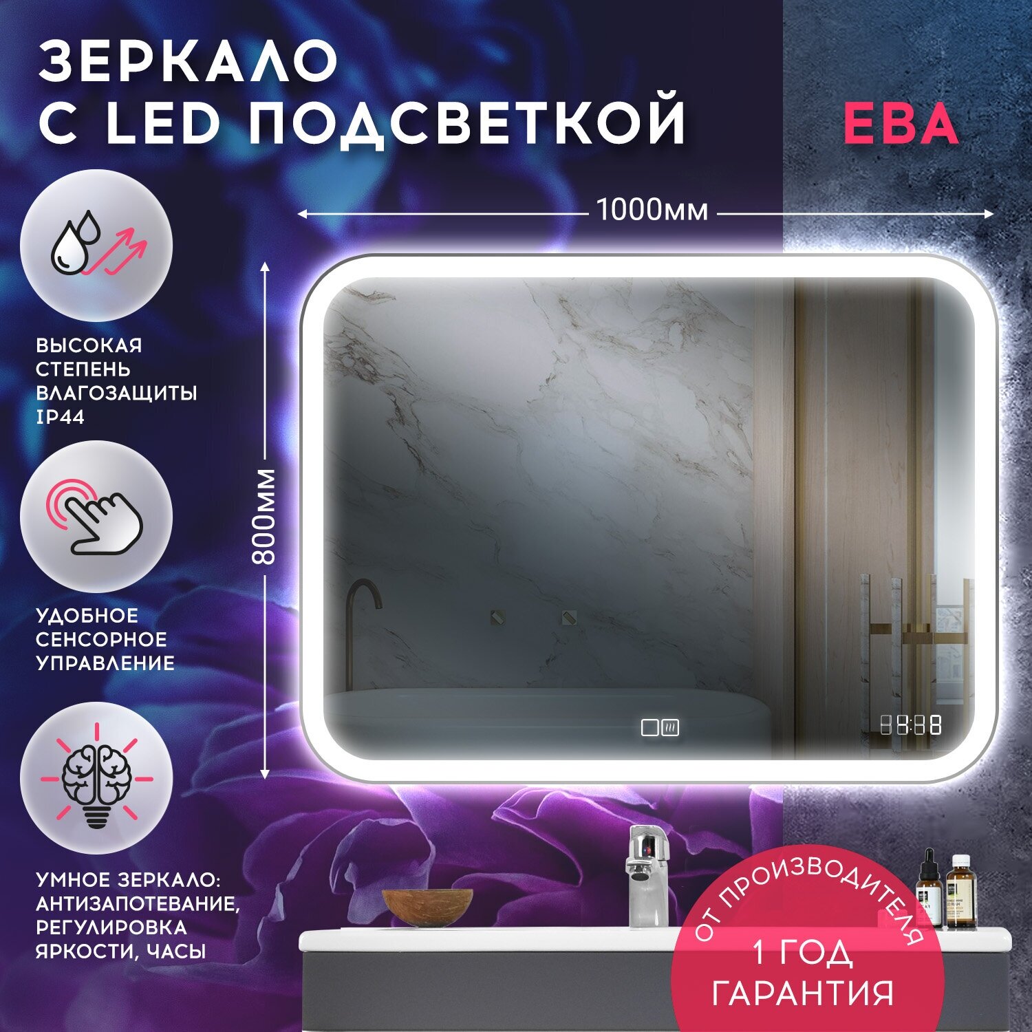 Зеркало с LED подсветкой Ева 1000х800 - 3 DORATIZ 2711.917, подогрев, часы, сенсорный выключатель