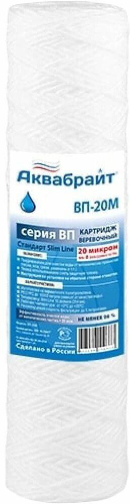 Аквабрайт Картридж из полипропиленового шнура ВП-20 М 10 33553