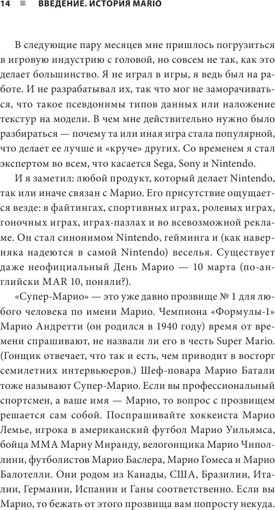 Super Mario. Как Nintendo покорила мир - фото №9