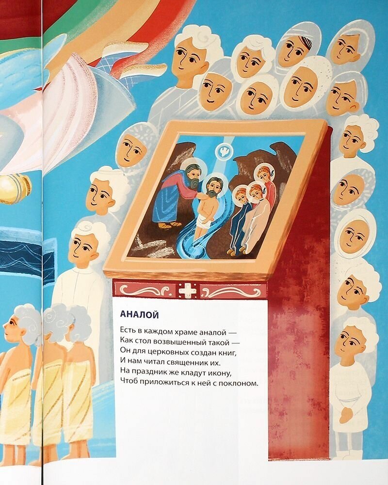 Православная познавательная азбука для отроков и отроковиц - фото №3