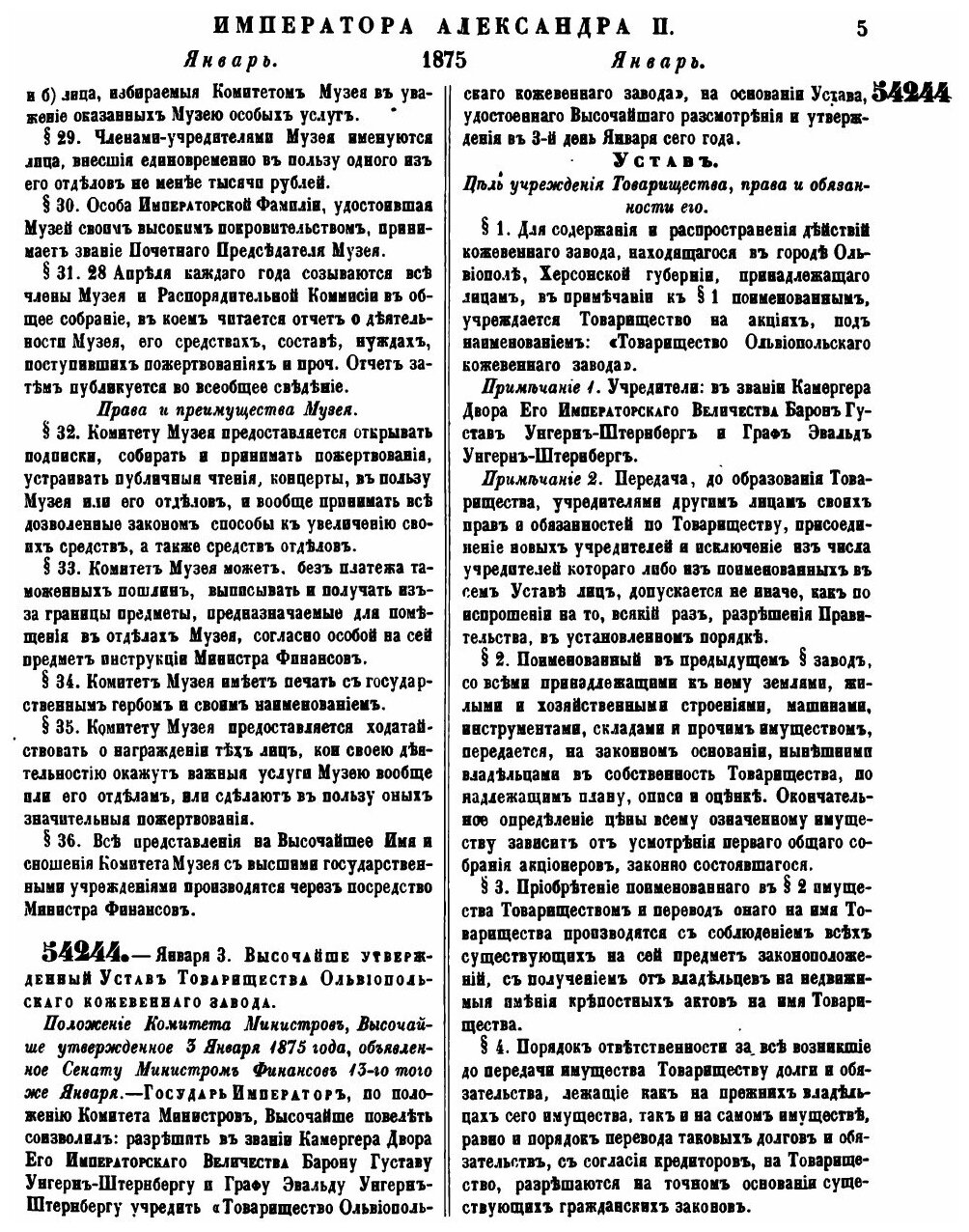 Книга Полное Собрание Законов Российской Империи, Собрание Второе, том L, Отделение 1, ... - фото №4